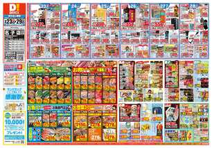 名子店チラシ（09月23日(火)～09月29日(月)）
