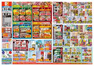 名子店チラシ（10月01日(水)～10月06日(月)）