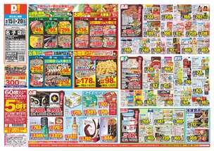 名子店チラシ（10月15日(水)～10月20日(月)）