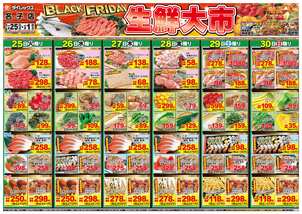 名子店チラシ(11月25日(火)~12月01日(月)) 名子店チラシ(11月25日(火)~12月01日(月))