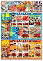 名子店チラシ(12月03日(水)~12月07日(日)) 名子店チラシ(12月03日(水)~12月07日(日))