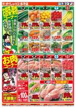 名子店チラシ(12月03日(水)~12月07日(日)) 名子店チラシ(12月03日(水)~12月07日(日))