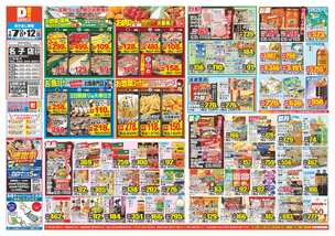名子店チラシ(01月07日(水)~01月12日(月)) 名子店チラシ(01月07日(水)~01月12日(月))