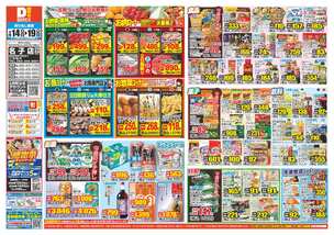 名子店チラシ（01月14日(水)～01月19日(月)）