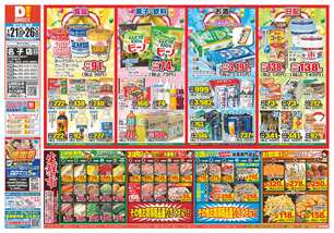 名子店チラシ(01月21日(水)~01月26日(月)) 名子店チラシ(01月21日(水)~01月26日(月))