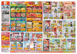 名子店チラシ（02月11日(水)～02月16日(月)）