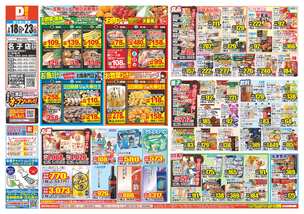 名子店チラシ(02月18日(水)~02月23日(月)) 名子店チラシ(02月18日(水)~02月23日(月))