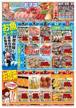 名子店チラシ（03月04日(水)～03月08日(日)）