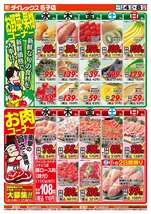 名子店チラシ（03月04日(水)～03月08日(日)）