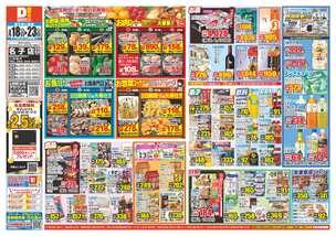 名子店チラシ（03月18日(水)～03月23日(月)）