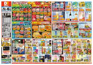 名子店チラシ（04月01日(水)～04月06日(月)）