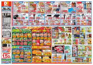 名子店チラシ(05月20日(水)~05月25日(月)) 名子店チラシ(05月20日(水)~05月25日(月))