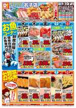 名子店チラシ（06月03日(水)～06月07日(日)）