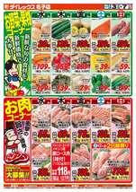 名子店チラシ（06月03日(水)～06月07日(日)）