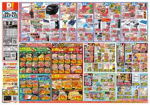 名子店チラシ(07月22日(水)~07月27日(月)) 名子店チラシ(07月22日(水)~07月27日(月))