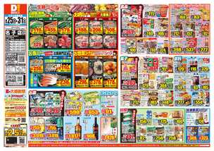 名子店チラシ(08月25日(火)~08月31日(月)) 名子店チラシ(08月25日(火)~08月31日(月))