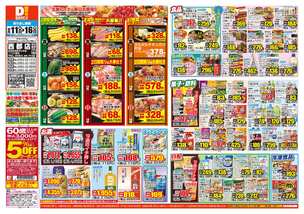 西都店チラシ（06月11日(水)～06月16日(月)）