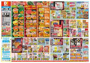 西都店チラシ（07月02日(水)～07月07日(月)）