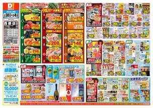 西都店チラシ（07月30日(水)～08月04日(月)）