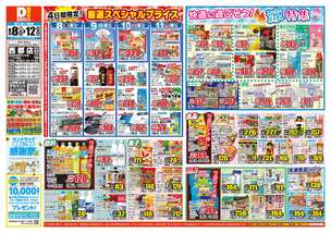 西都店チラシ（08月08日(金)～08月12日(火)）