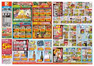 西都店チラシ（08月13日(水)～08月18日(月)）