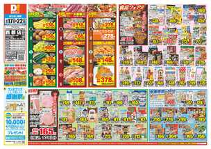 西都店チラシ（09月17日(水)～09月22日(月)）