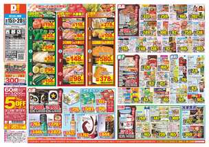 西都店チラシ（10月15日(水)～10月20日(月)）