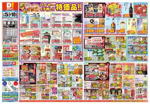 西都店チラシ(11月05日(水)~11月10日(月)) 西都店チラシ(11月05日(水)~11月10日(月))