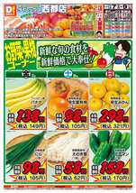 西都店チラシ(11月07日(金)~11月09日(日)) 西都店チラシ(11月07日(金)~11月09日(日))