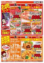西都店チラシ(11月07日(金)~11月09日(日)) 西都店チラシ(11月07日(金)~11月09日(日))