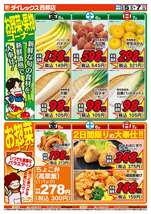 西都店チラシ（12月05日(金)～12月07日(日)）