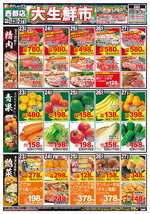 西都店チラシ（12月23日(火)～12月27日(土)）