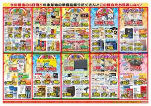 西都店チラシ（12月28日(日)～12月31日(水)）