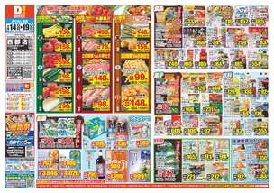 西都店チラシ(01月14日(水)~01月19日(月)) 西都店チラシ(01月14日(水)~01月19日(月))