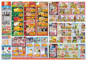 西都店チラシ（01月28日(水)～02月02日(月)）