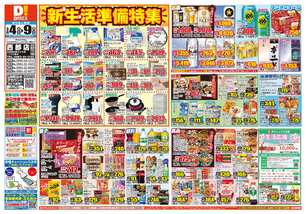 西都店チラシ(03月04日(水)~03月09日(月)) 西都店チラシ(03月04日(水)~03月09日(月))