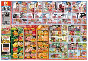 西都店チラシ（03月11日(水)～03月16日(月)）