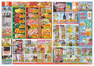 西都店チラシ（03月18日(水)～03月23日(月)）