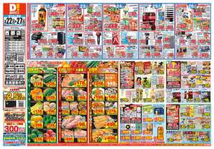 西都店チラシ（04月22日(水)～04月27日(月)）