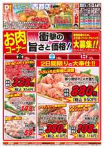 西都店チラシ(05月15日(金)~05月17日(日)) 西都店チラシ(05月15日(金)~05月17日(日))
