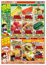 西都店チラシ(05月15日(金)~05月17日(日)) 西都店チラシ(05月15日(金)~05月17日(日))