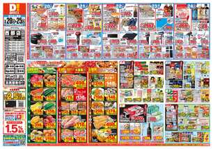 西都店チラシ(05月20日(水)~05月25日(月)) 西都店チラシ(05月20日(水)~05月25日(月))