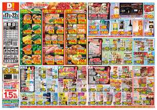 西都店チラシ（06月17日(水)～06月22日(月)）