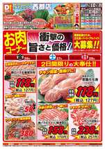 西都店チラシ（06月26日(金)～06月28日(日)）