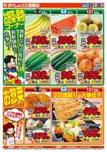 西都店チラシ（06月26日(金)～06月28日(日)）