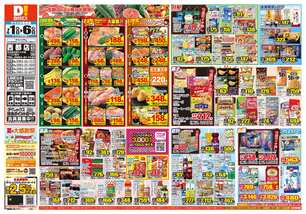 西都店チラシ(07月01日(水)~07月06日(月)) 西都店チラシ(07月01日(水)~07月06日(月))