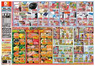 西都店チラシ（07月22日(水)～07月27日(月)）