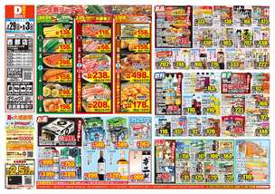 西都店チラシ(07月29日(水)~08月03日(月)) 西都店チラシ(07月29日(水)~08月03日(月))
