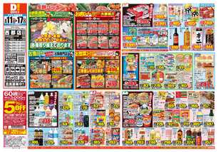 西都店チラシ(08月11日(火)~08月17日(月)) 西都店チラシ(08月11日(火)~08月17日(月))