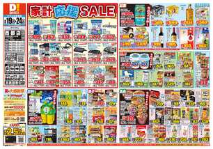 西都店チラシ（08月19日(水)～08月24日(月)）